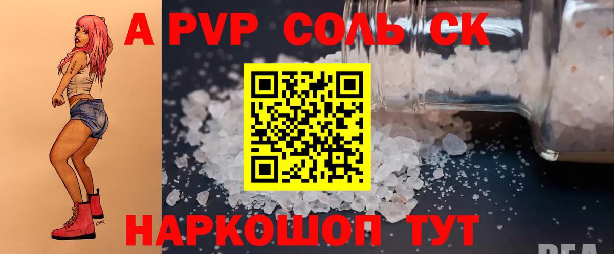 Альфа ПВП VHQ Костомукша