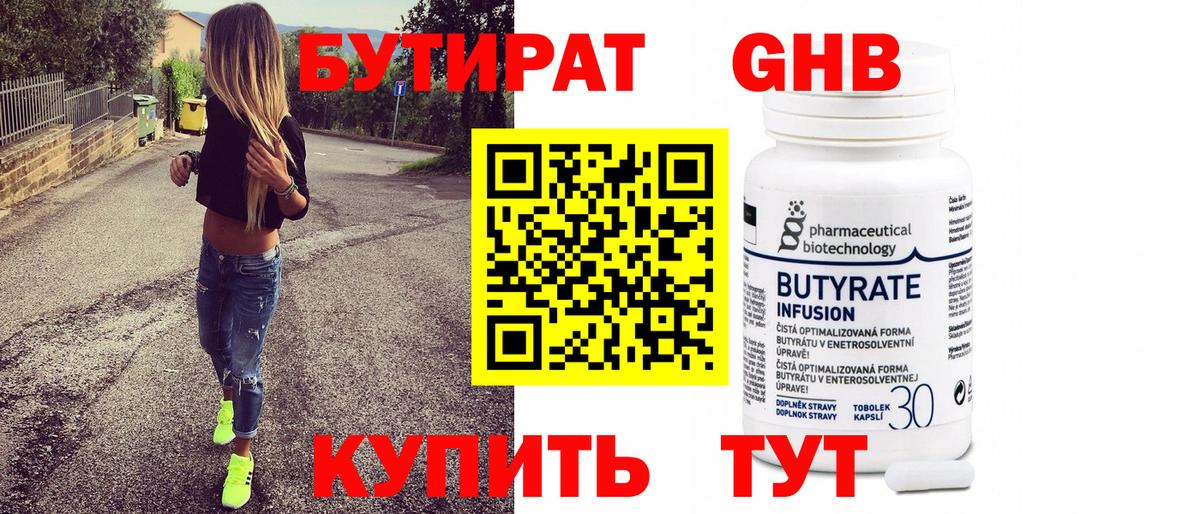 Костомукша  БУТИРАТ бутандиол  БУТИРАТ  Вход с VPN 