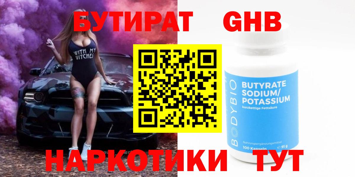 БУТИРАТ BDO Костомукша