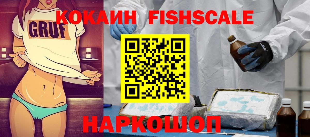 дарнет шоп  COCAIN FishScale  Вход с VPN  COCAIN  Костомукша  Кокаин VHQ 