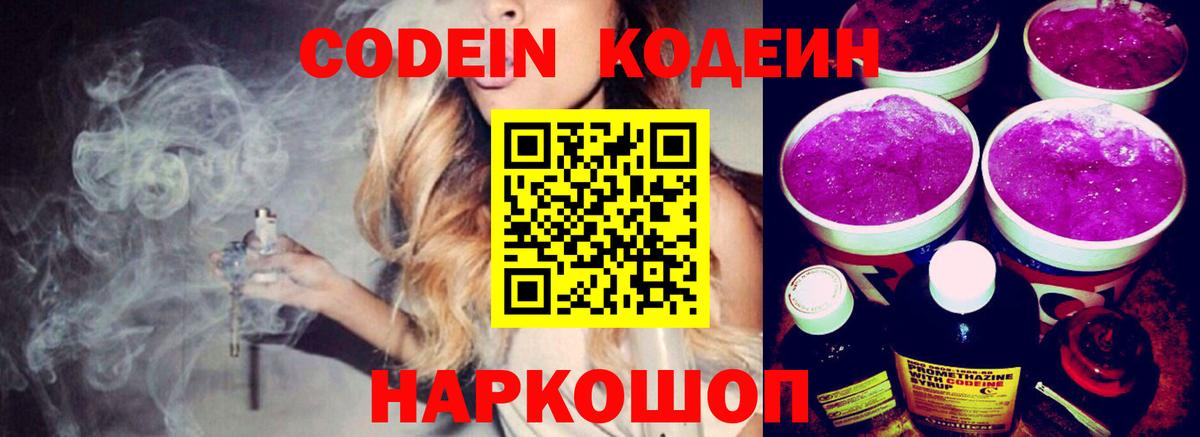 Кодеиновый сироп Lean напиток Lean (лин) Костомукша